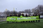  多特青训小将替补建功斩首球  